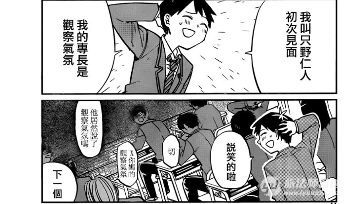 违和感和冷幽默 古见同学有交流障碍症