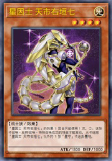 星因士 確認用 遊戯王】PNo.144 サテラナイト テラナイト 星因士 デッキパーツ