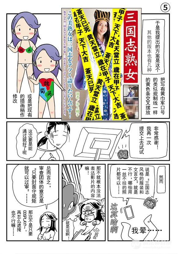 三国志熟女 诞生始末 旅法师营地