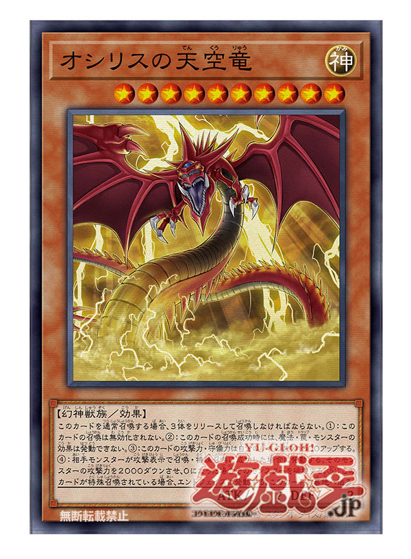 【ocg】游戏王20周年纪念罗森限定奥西里斯天空龙套装