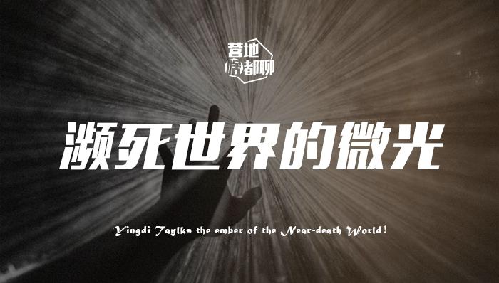 旅法师营地
