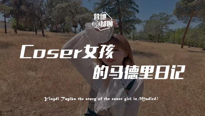 旅法师营地