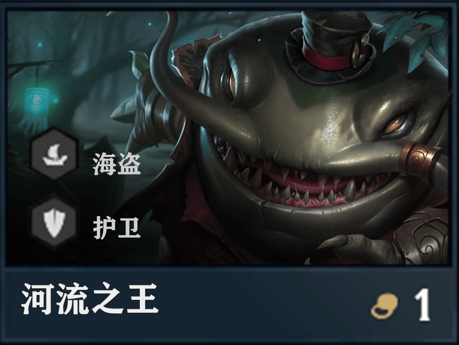 河流之王 塔姆