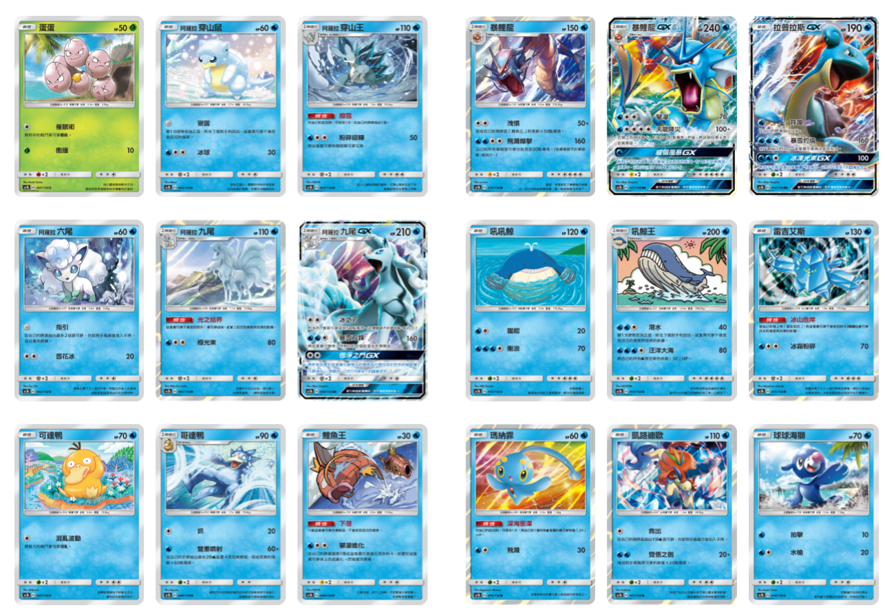 《宝可梦》tcg繁中版 众星云集补充包和起始牌组卡表