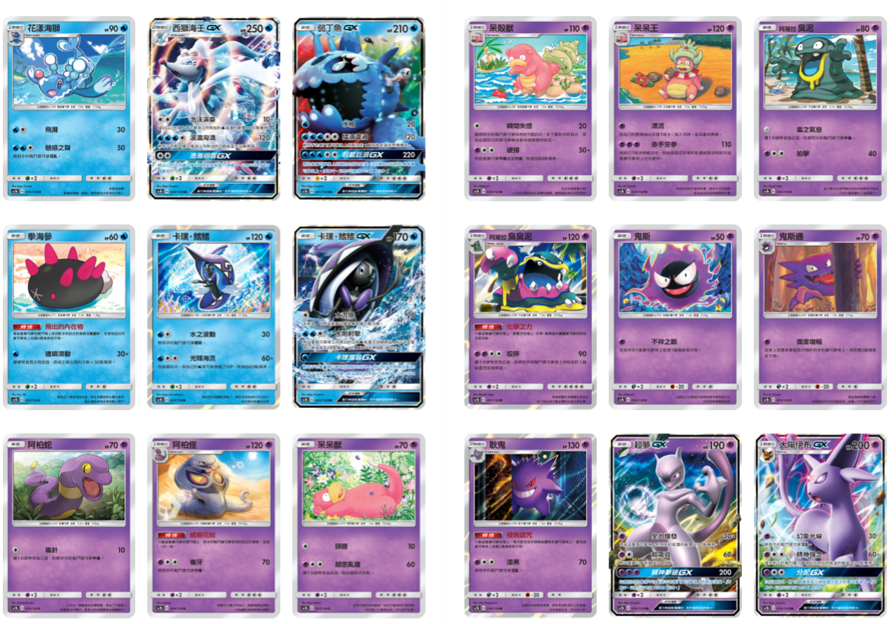 《宝可梦》tcg繁中版 众星云集补充包和起始牌组卡表