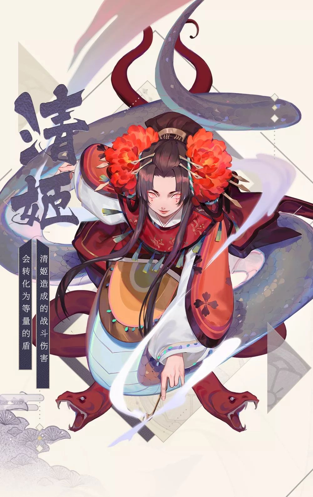 【百闻牌】式神介绍 |清姬
