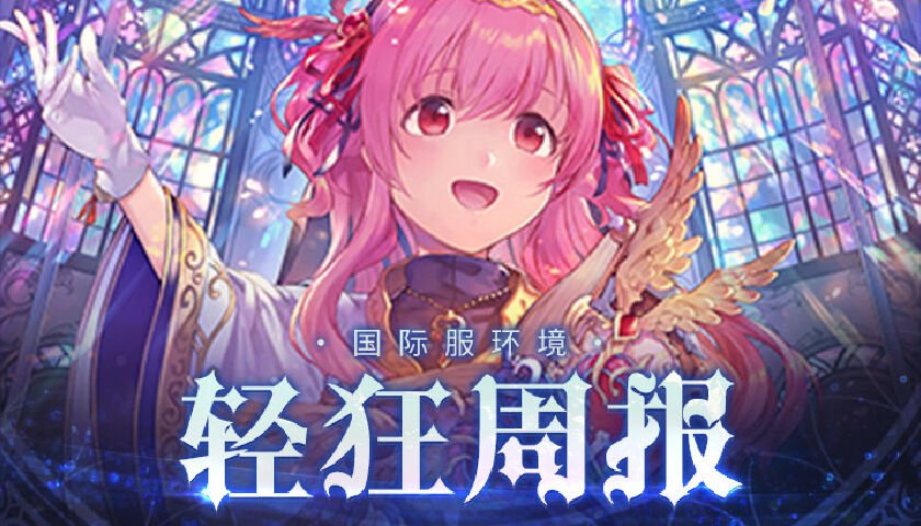 声优周报 第二十三期精神病院
