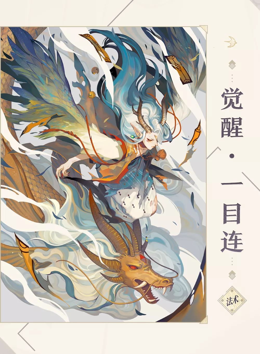 【百闻牌】式神介绍 |一目连