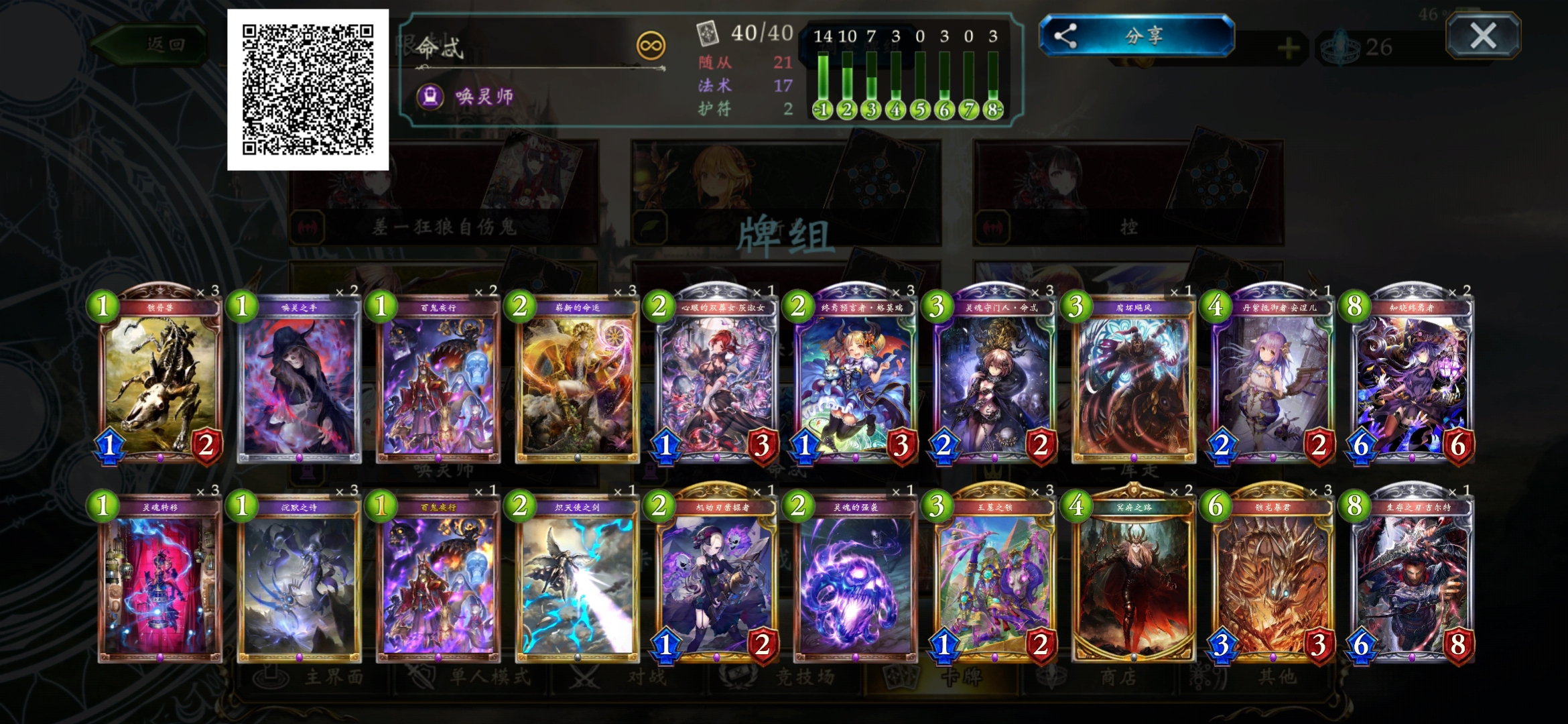 影之诗五合一的高连胜卡组合集86套