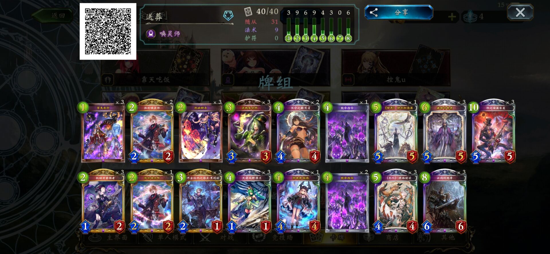 影之诗五合一的高连胜卡组合集86套