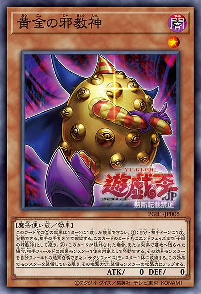 Ocg Pgb 三幻神技能和纳祭之魔新卡