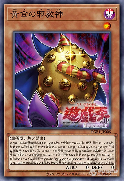 Ocg Pgb 三幻神技能和纳祭之魔新卡 Ocg Pgb 三幻神技能和纳祭之魔新卡